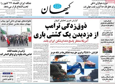 صفحات نخست روزنامه‌های سه‌شنبه ۱ اردیبهشت ۱۴۰۵