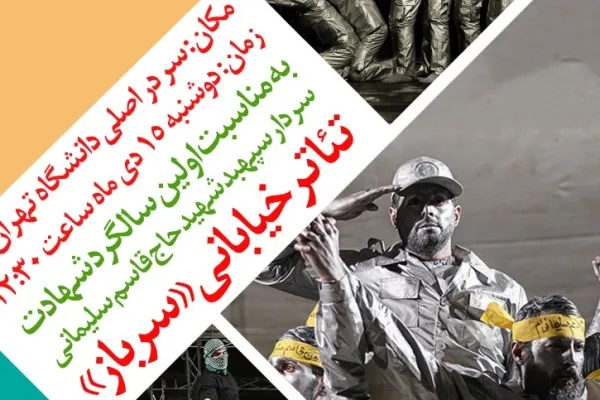 «سرباز» فردا پا تئاتر شهر می‌گذارد