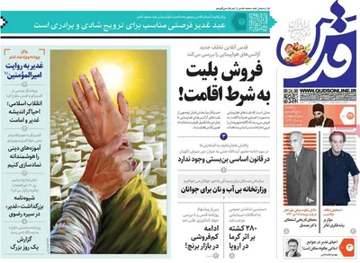 روزنامه قدس