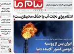 صفحه نخست روزنامه‌های یکشنبه ۲۹ تیر ۱۴۰۴