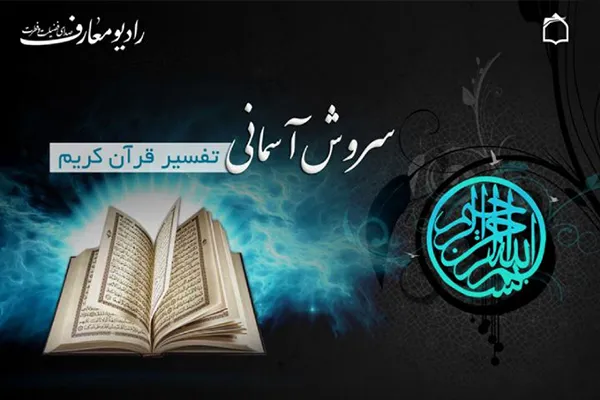 شرط عمران مساجد از منظر قرآن کریم
