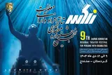 سنندج؛ میزبان نهمین جشنواره منطقه‌ای تئاتر افراد دارای معلولیت