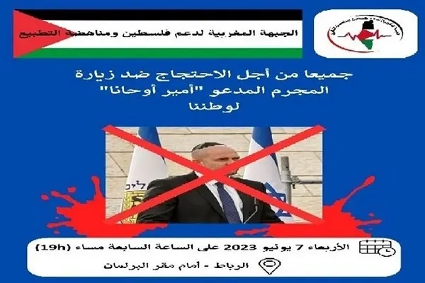 مخالفت با سفر رئیس کنست رژیم صهیونیستی به مراکش