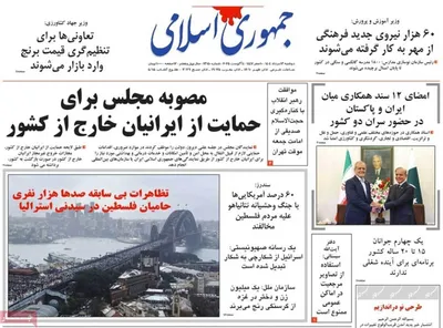 صفحه نخست روزنامه‌های دوشنبه ۱۳ مرداد ۱۴۰۴