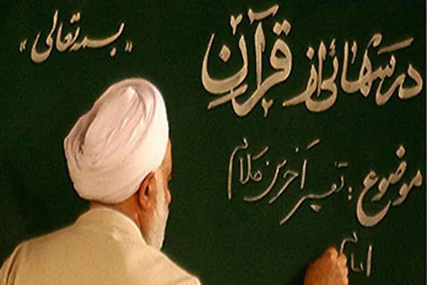 آغاز دوره سی‌ام مسابقه درس‌هایی از قرآن