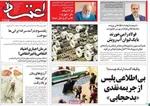 روزنامه اعتماد