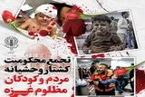 بیانیه شورای هماهنگی استان مرکزی جهت ‌حضور در راهپیمایی حمایت از غزه