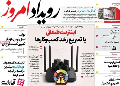صفحه نخست روزنامه‌های شنبه ۲۸ تیر ۱۴۰۴