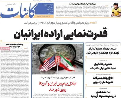 صفحات نخست روزنامه‌های یکشنبه ۳ خرداد ۱۴۰۵