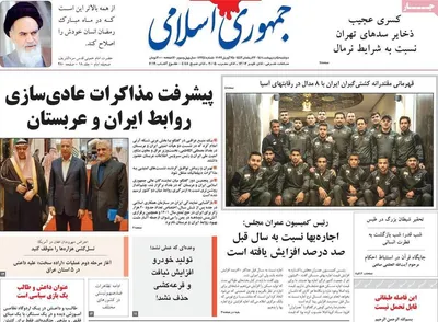 روزنامه جمهوری اسلامی