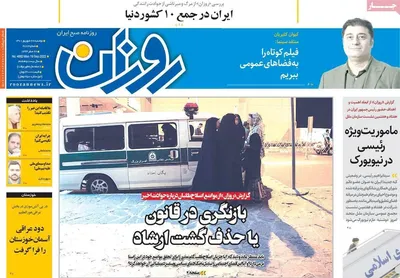 روزنامه روزان