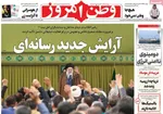 صفحه نخست روزنامه‌های شنبه ۲۲ آذر ۱۴۰۴