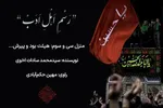 پادکست | هیئت بود و پیرش