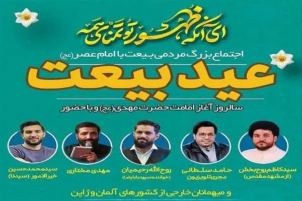 برگزاری اجتماع مردمی «عید بیعت» در گرگان