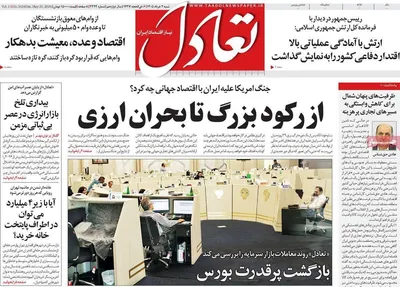 صفحات نخست روزنامه‌های شنبه ۲ خرداد ۱۴۰۵