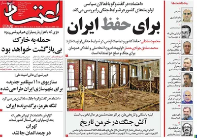 صفحات نخست روزنامه‌های ‌دوشنبه ۲۵ اسفند ۱۴۰۴