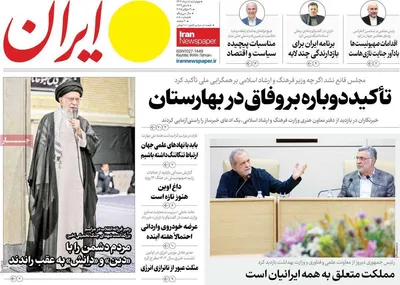 صفحه نخست روزنامه‌های چهارشنبه ۸ مرداد ۱۴۰۴