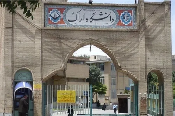 نخستین حضور دانشگاه اراک در بین دانشگاه‌های برتر جهان