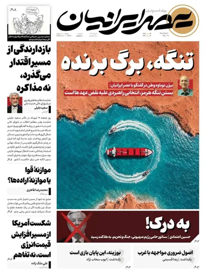 صفحات نخست روزنامه‌های دوشنبه ۲۲ تیر ۱۴۰۵