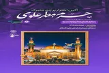 پرچم متبرک بارگاه علوی در سمنان به اهتزاز درمی‌آید