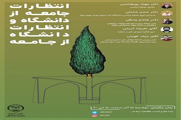 بررسی انتظارات متقابل جامعه و دانشگاه از یکدیگر