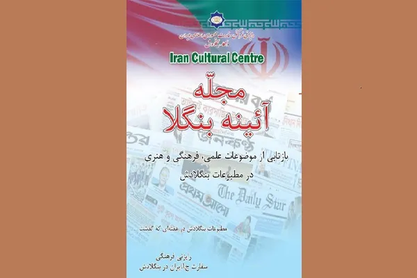 نگاهی به مسائل سوریه و آمریکا در نشریه «آئینه بنگلا»