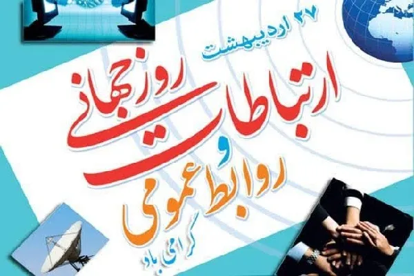 روابط عمومی کاردان موتور پیشران یک سازمان است
