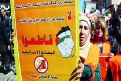 Kira Zuwa Ga Haramta Kayan Isra’ila A Ramallah