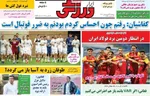 روزنامه ابرار ورزشی