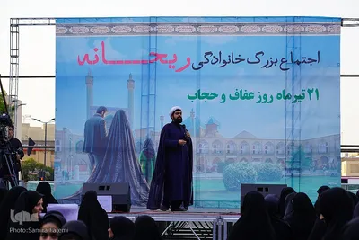 گردهمایی خانواده‌های اصفهانی در روز عفاف و حجاب