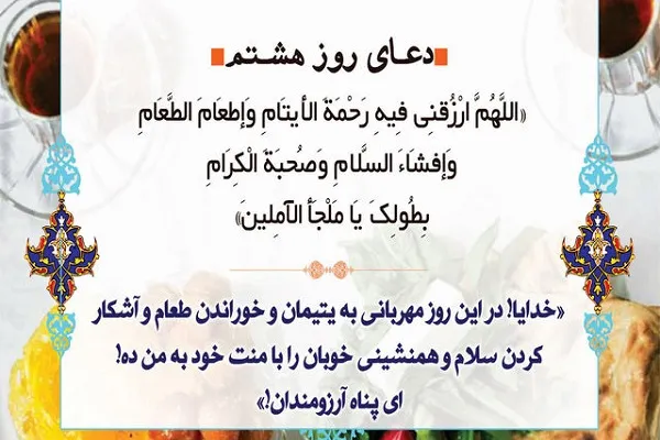 گام هشتم روزه‌داری؛ جلای دل با مهرورزی به ایتام