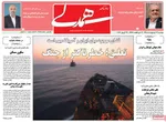 صفحات نخست روزنامه‌های دوشنبه ۷ اردیبهشت ۱۴۰۵