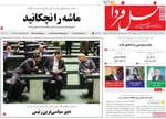 صفحه نخست روزنامه‌های سه‌شنبه ۱۵ مهر ۱۴۰۴