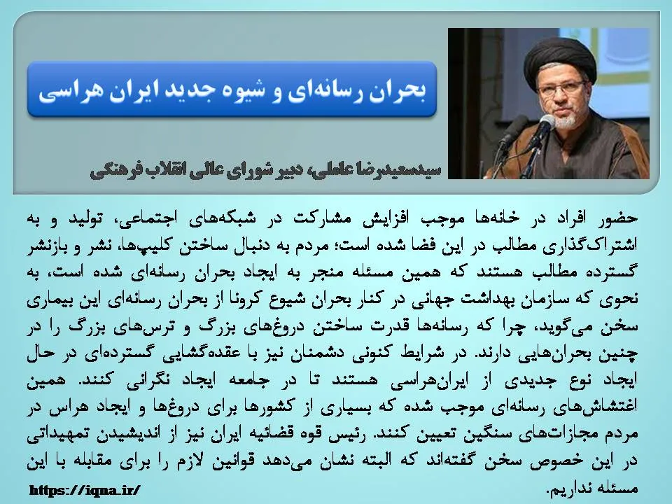 فتوتیتر | بحران رسانه‌ای و شیوه جدید ایران‌هراسی