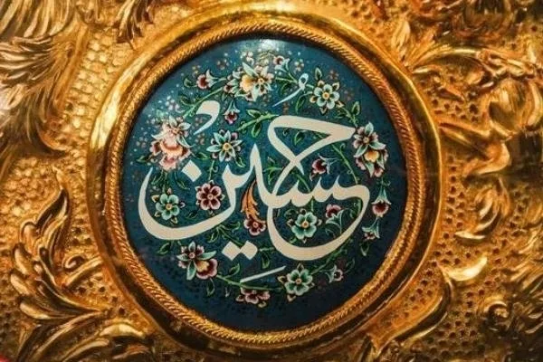 Pandaigdigang mga Larangan ng Pag-aalsa ni Imam Hussein