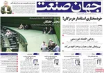 صفحه نخست روزنامه‌های سه‌شنبه ۱۱ آذر ۱۴۰۴