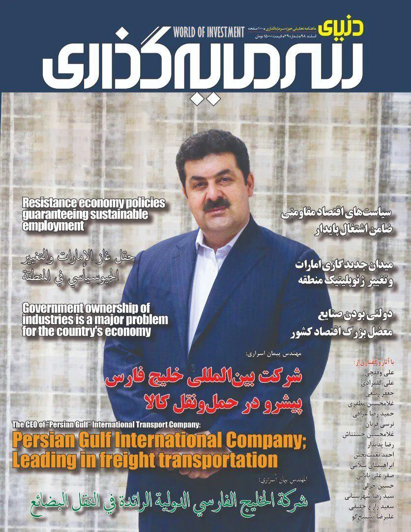 پیش‌بینی اقتصاد ایران در سال 99 در شماره جدید «دنیای سرمایه‌گذاری»