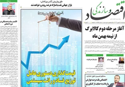 صفحات نخست روزنامه‌های دوشنبه ۶ بهمن ۱۴۰۴
