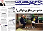صفحات نخست روزنامه‌های یکشنبه ۱۷ خرداد ۱۴۰۵