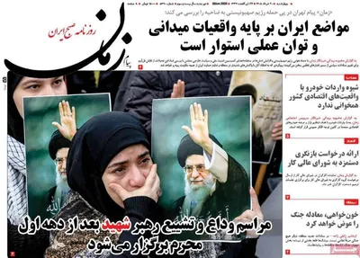 صفحات نخست روزنامه‌های چهارشنبه ۲۰ خرداد ۱۴۰۵