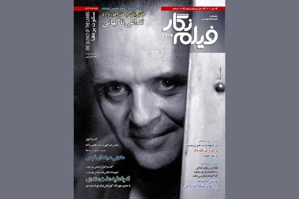 شماره 239 ماهنامه «فیلم نگار» منتشر شد
