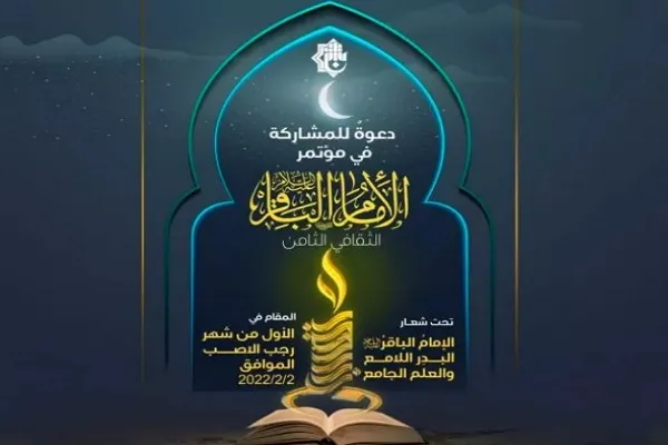 Kərbəlada 8-ci İmam Baqir (ə) Mədəniyyət Konfransı keçiriləcək