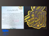 نشان برتر جشنواره «ابوذر» به ایکنای بوشهر رسید + عکس