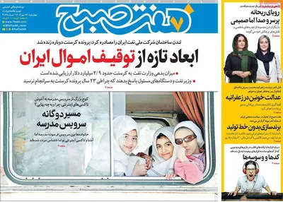 صفحه نخست روزنامه‌های چهارشنبه ۱۶ مهر ۱۴۰۴