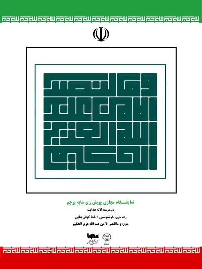 اثر لاله هدایت