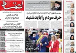 صفحات نخست روزنامه‌های ‌یکشنبه ۱۴ دی ۱۴۰۴
