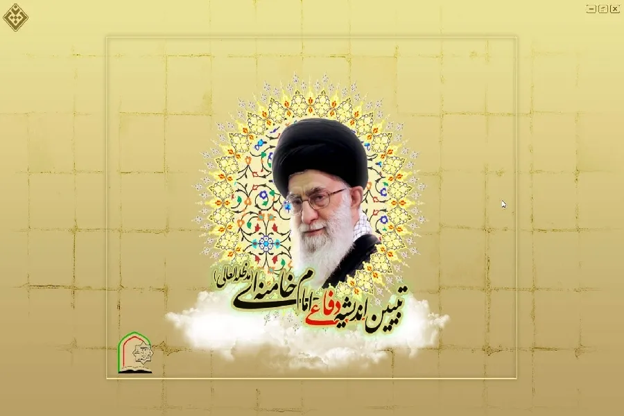 اندیشه دفاعی رهبر انقلاب در دانشگاه شهرکرد بررسی شد