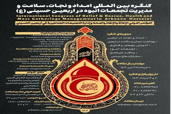 یافتن جدیدترین روش‌های علمی در هم‌اندیشی امداد و نجات در اربعین