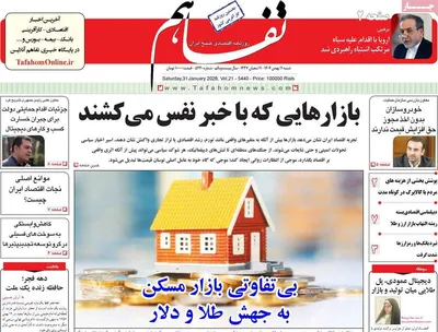 صفحات نخست روزنامه‌های شنبه ۱۱ بهمن ۱۴۰۴