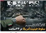 صفحات نخست روزنامه‌های یکشنبه ۱۶ فروردین ۱۴۰۵
